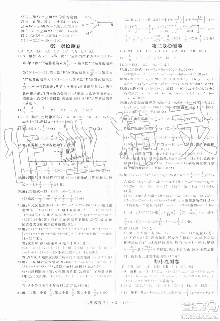 湖北專版2019年優(yōu)翼學(xué)練優(yōu)七年級數(shù)學(xué)上冊RJ人教版參考答案