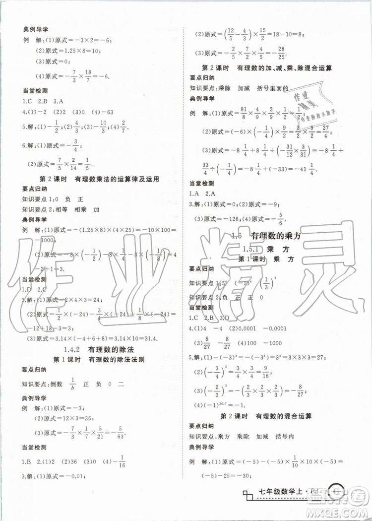 湖北專版2019年優(yōu)翼學(xué)練優(yōu)七年級數(shù)學(xué)上冊RJ人教版參考答案