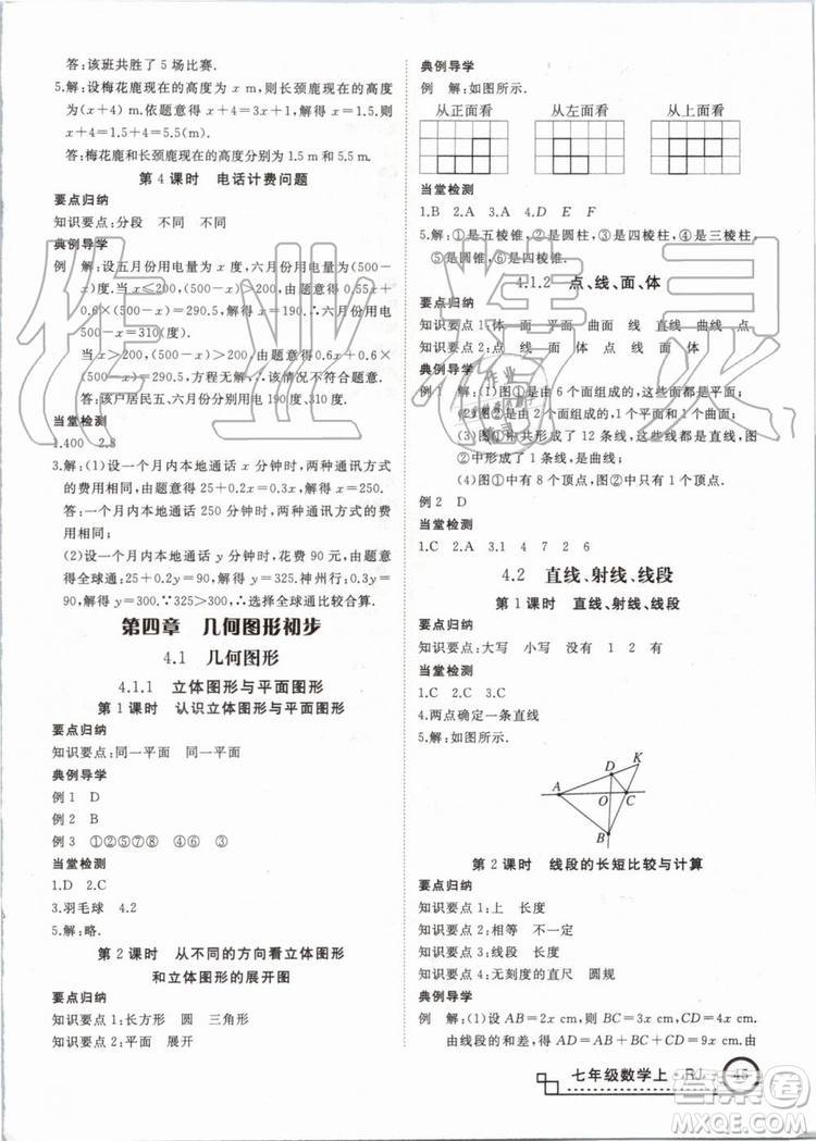 湖北專版2019年優(yōu)翼學(xué)練優(yōu)七年級數(shù)學(xué)上冊RJ人教版參考答案
