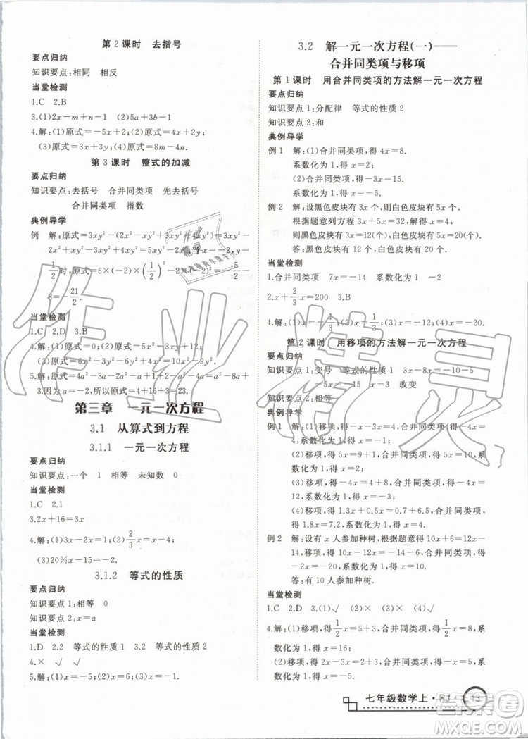 湖北專版2019年優(yōu)翼學(xué)練優(yōu)七年級數(shù)學(xué)上冊RJ人教版參考答案