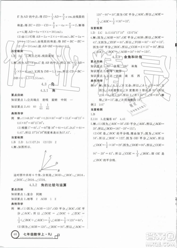 湖北專版2019年優(yōu)翼學(xué)練優(yōu)七年級數(shù)學(xué)上冊RJ人教版參考答案