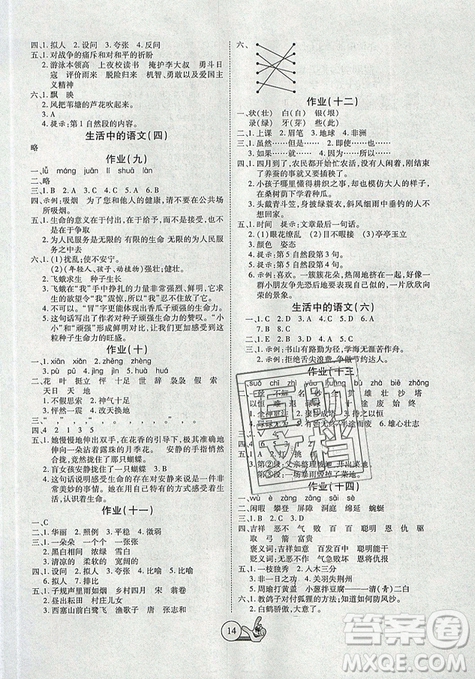 2019年全優(yōu)假期派暑假四年級語文人教版參考答案