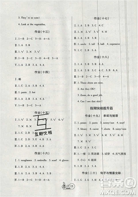2019年全優(yōu)假期派暑假四年級(jí)英語(yǔ)人教版參考答案