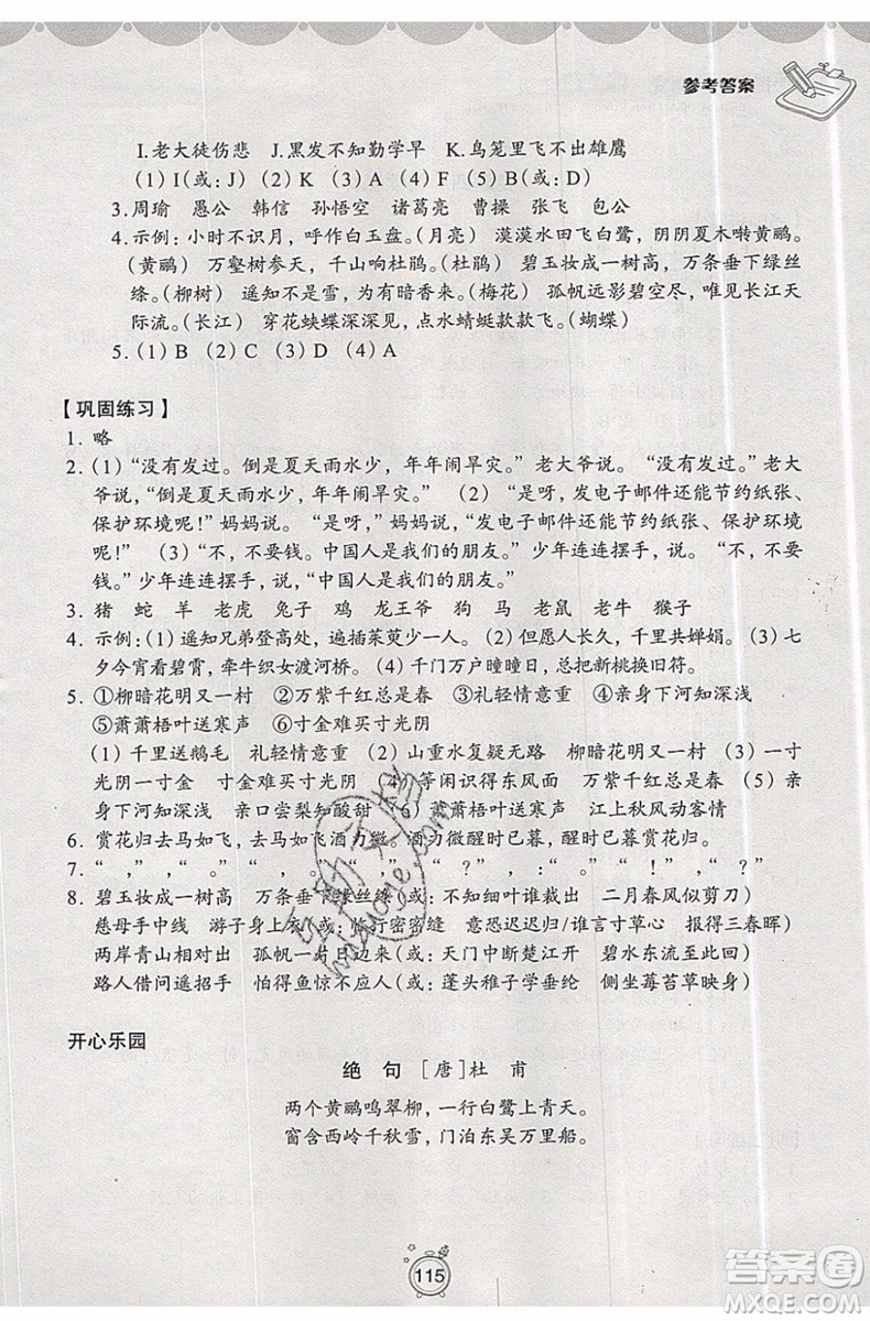 暑假銜接2019年暑假提高班3升4年級(jí)語文參考答案