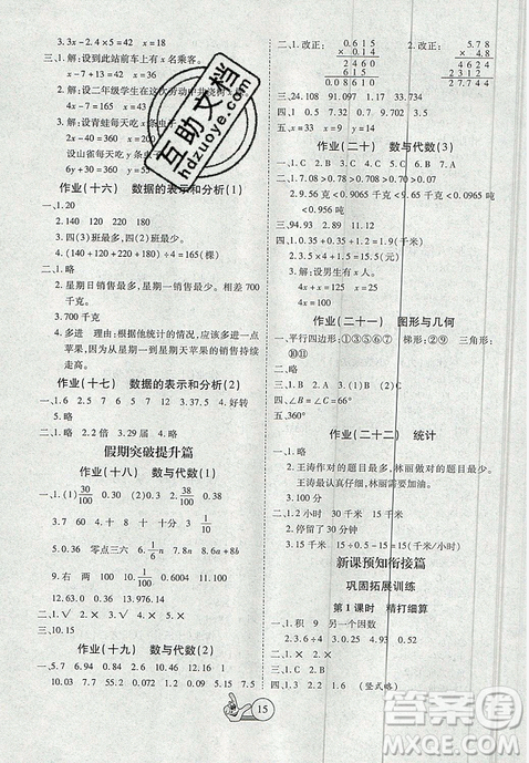 2019年全優(yōu)假期派暑假四年級北師大版數(shù)學(xué)參考答案
