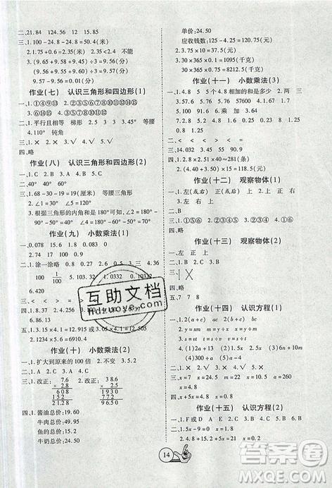 2019年全優(yōu)假期派暑假四年級北師大版數(shù)學(xué)參考答案