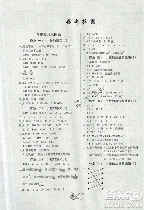 2019年全優(yōu)假期派暑假四年級北師大版數(shù)學(xué)參考答案