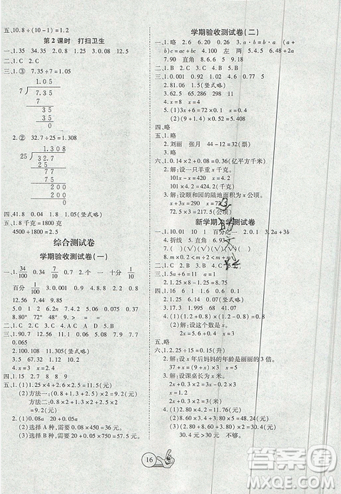 2019年全優(yōu)假期派暑假四年級北師大版數(shù)學(xué)參考答案