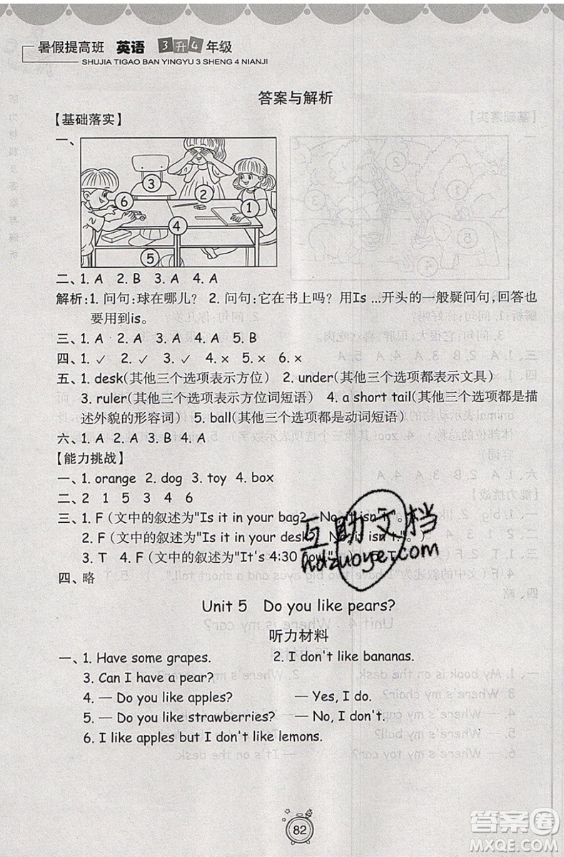 暑假銜接2019年暑假提高班3升4年級(jí)英語(yǔ)參考答案
