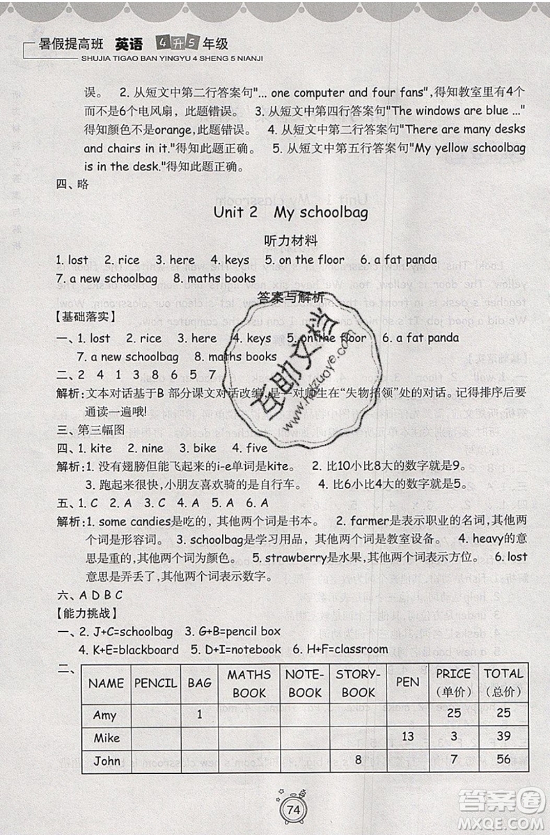 暑假銜接2019年暑假提高班4升5年級英語參考答案
