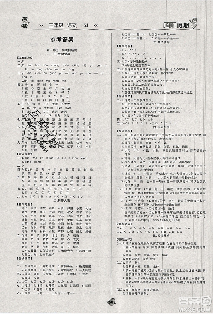 2019暢響假期暑假三年級(jí)語文蘇教版答案