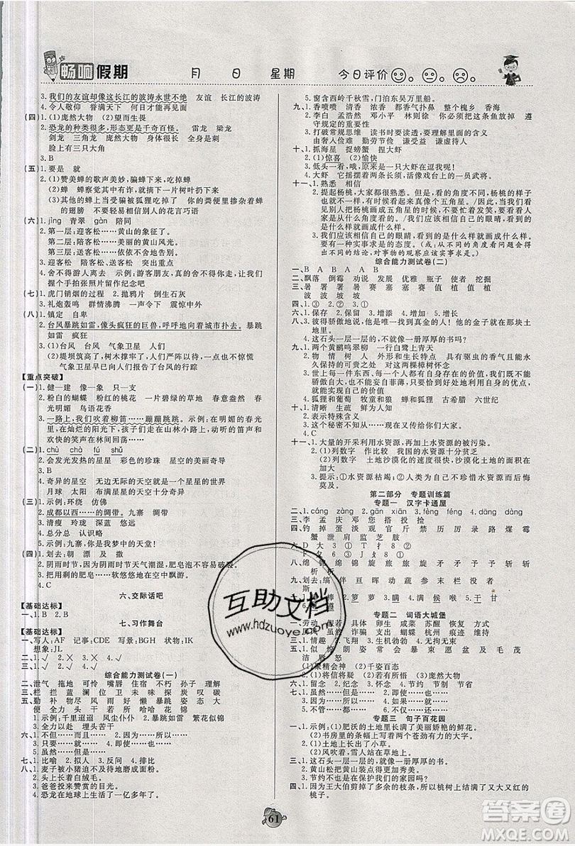 2019暢響假期暑假三年級(jí)語文蘇教版答案