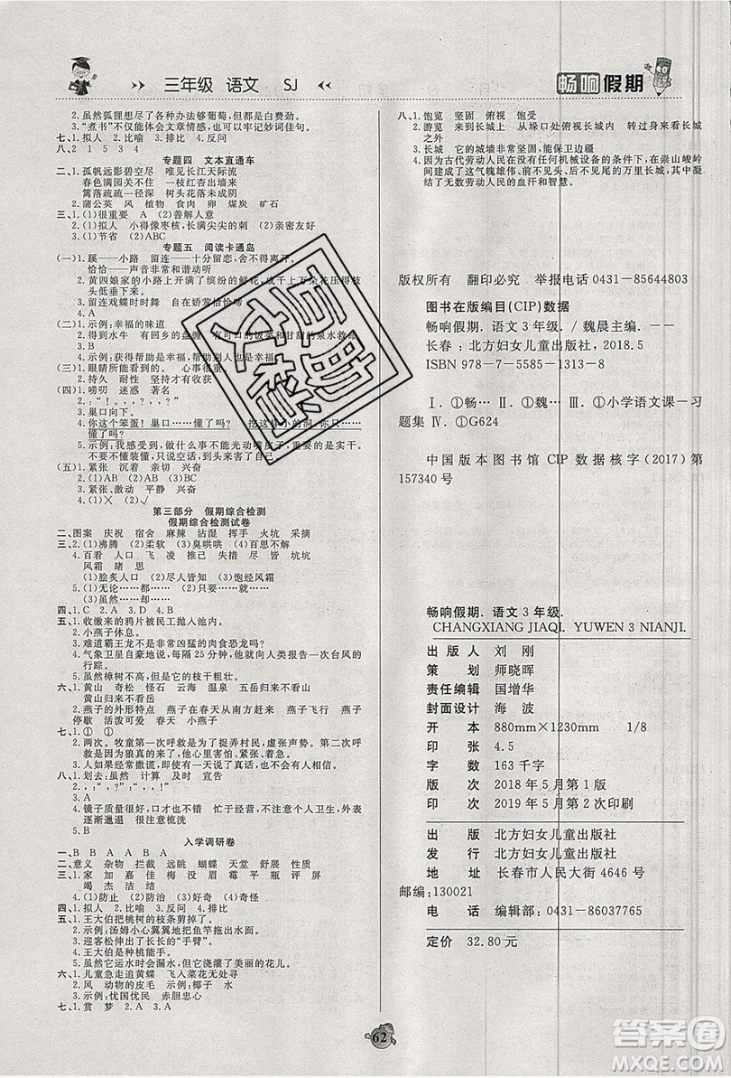 2019暢響假期暑假三年級(jí)語文蘇教版答案