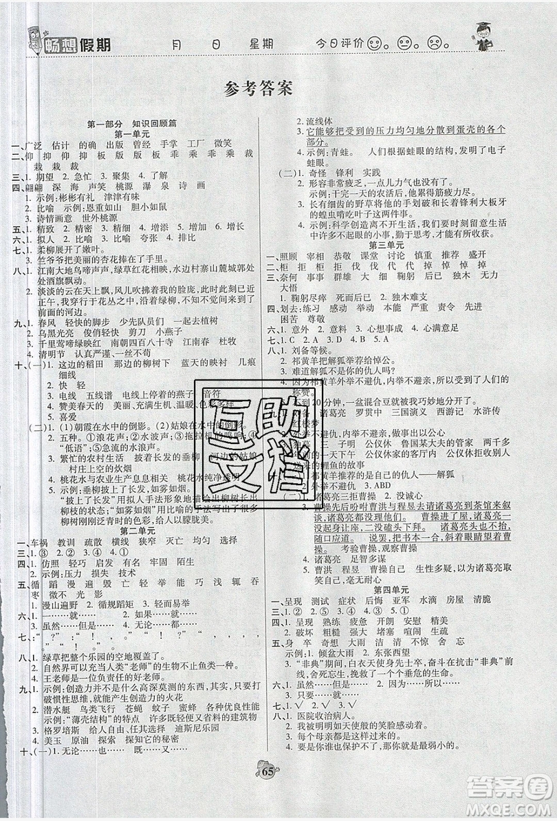 2019暢響假期暑假四年級語文蘇教版答案