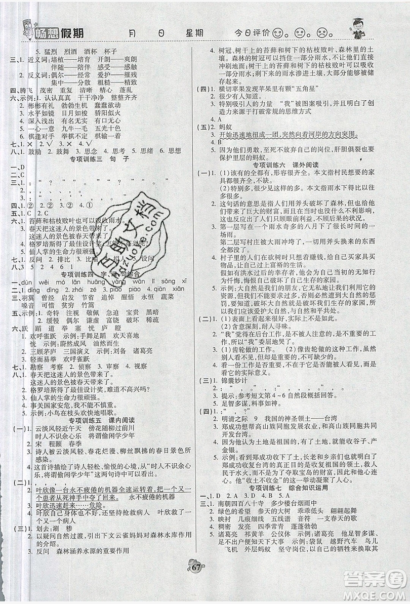 2019暢響假期暑假四年級語文蘇教版答案