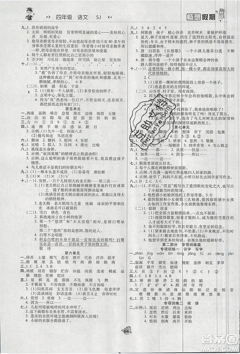 2019暢響假期暑假四年級語文蘇教版答案