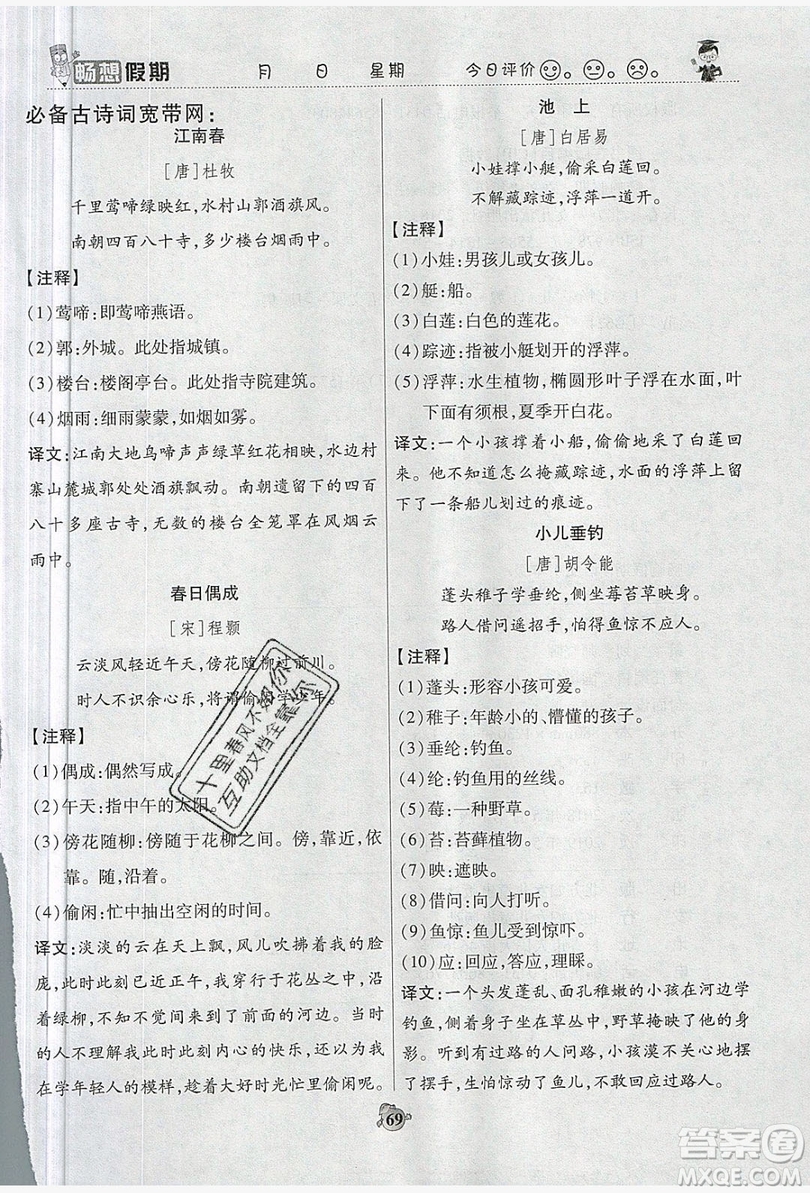 2019暢響假期暑假四年級語文蘇教版答案