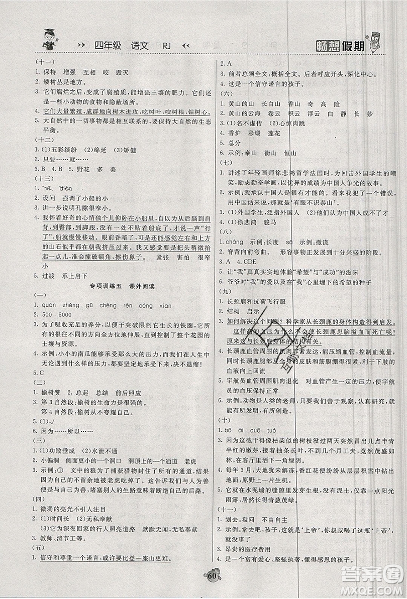2019暢響假期暑假四年級語文人教版答案