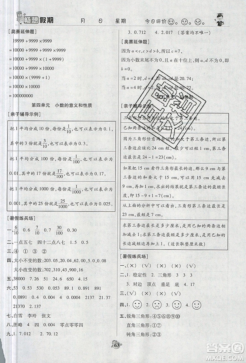 2019暢響假期暑假四年級(jí)數(shù)學(xué)人教版答案