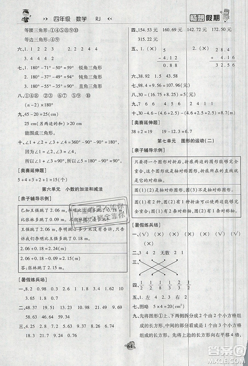 2019暢響假期暑假四年級(jí)數(shù)學(xué)人教版答案