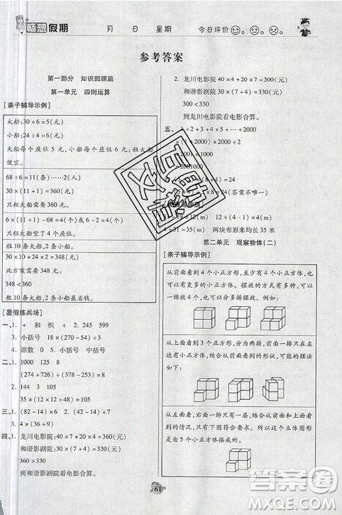 2019暢響假期暑假四年級(jí)數(shù)學(xué)人教版答案
