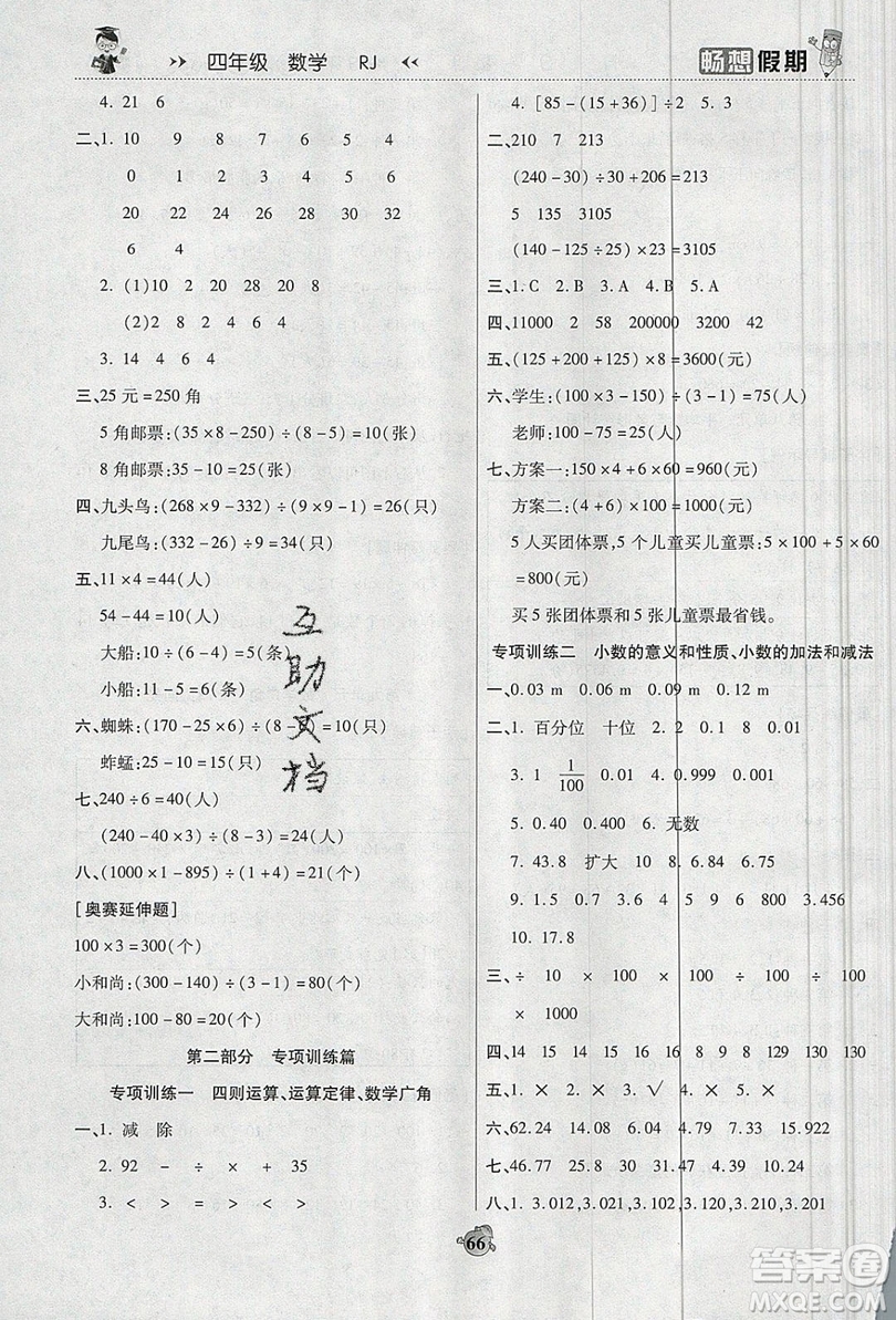 2019暢響假期暑假四年級(jí)數(shù)學(xué)人教版答案
