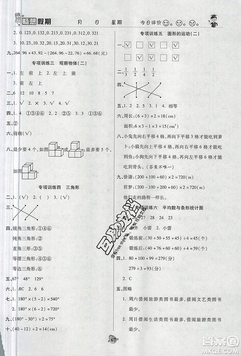 2019暢響假期暑假四年級(jí)數(shù)學(xué)人教版答案