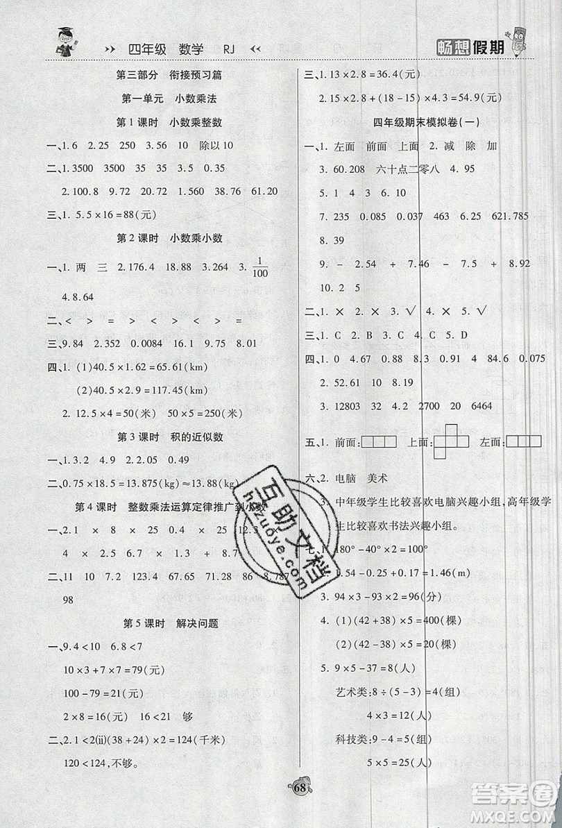 2019暢響假期暑假四年級(jí)數(shù)學(xué)人教版答案