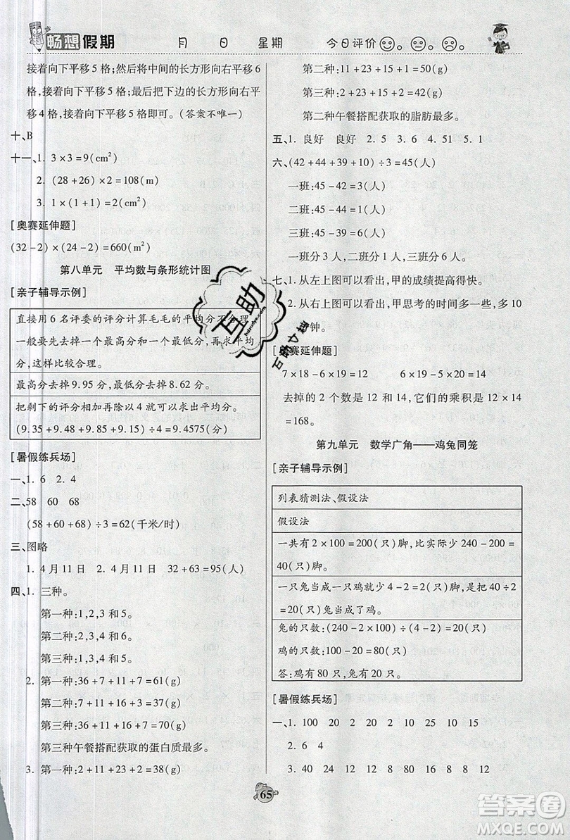 2019暢響假期暑假四年級(jí)數(shù)學(xué)人教版答案