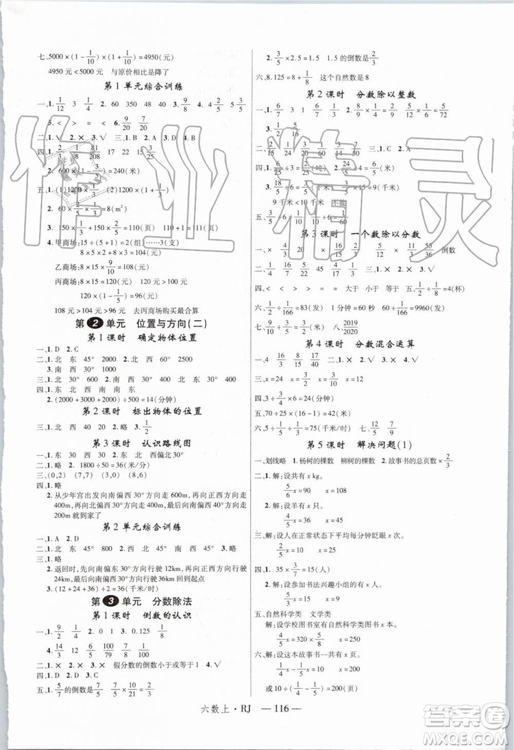 優(yōu)翼叢書2019年學練優(yōu)六年級數(shù)學上冊RJ人教版參考答案