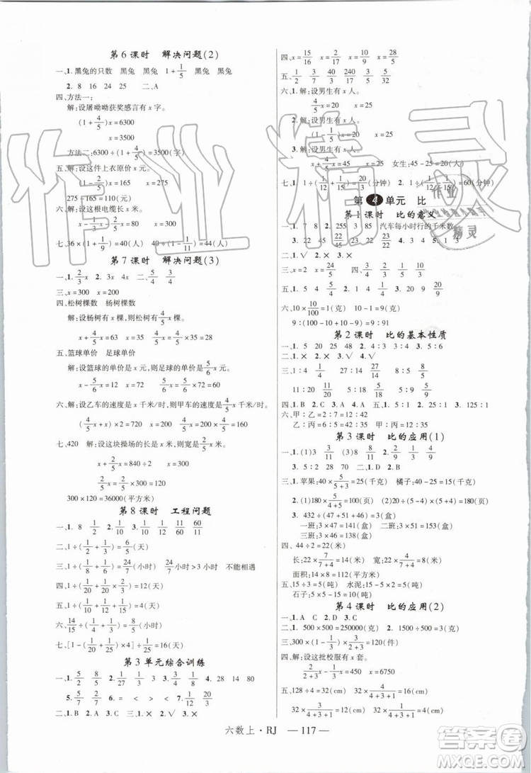 優(yōu)翼叢書2019年學練優(yōu)六年級數(shù)學上冊RJ人教版參考答案