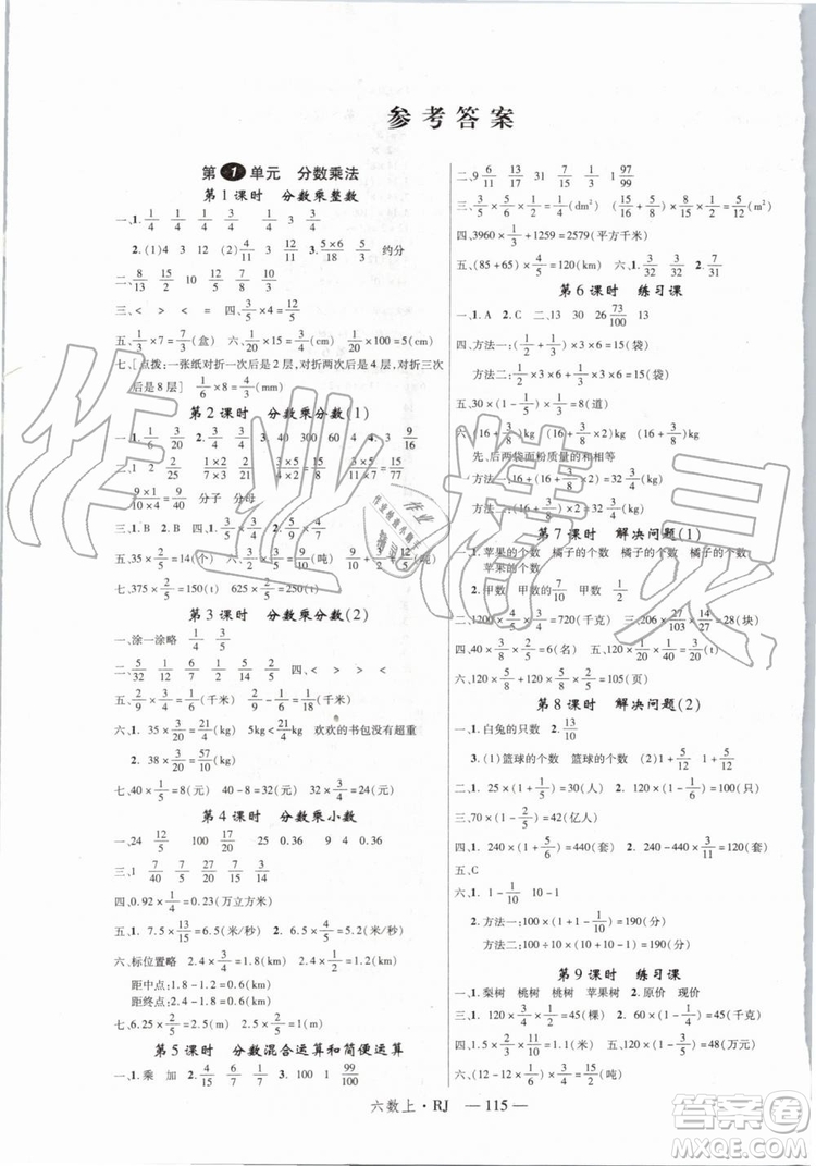 優(yōu)翼叢書2019年學練優(yōu)六年級數(shù)學上冊RJ人教版參考答案