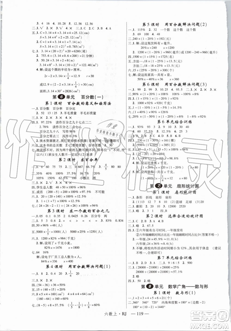優(yōu)翼叢書2019年學練優(yōu)六年級數(shù)學上冊RJ人教版參考答案
