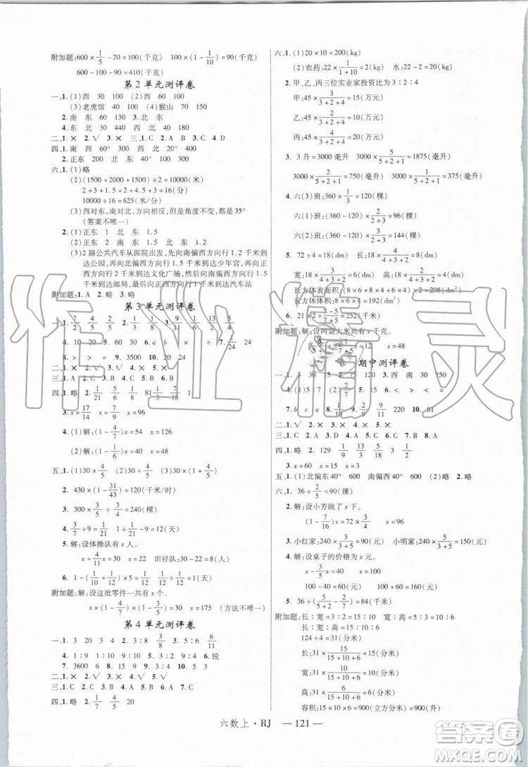優(yōu)翼叢書2019年學練優(yōu)六年級數(shù)學上冊RJ人教版參考答案