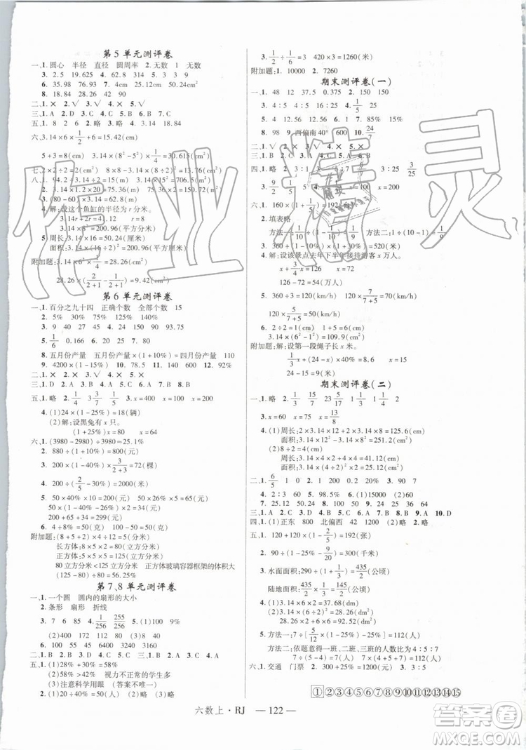 優(yōu)翼叢書2019年學練優(yōu)六年級數(shù)學上冊RJ人教版參考答案