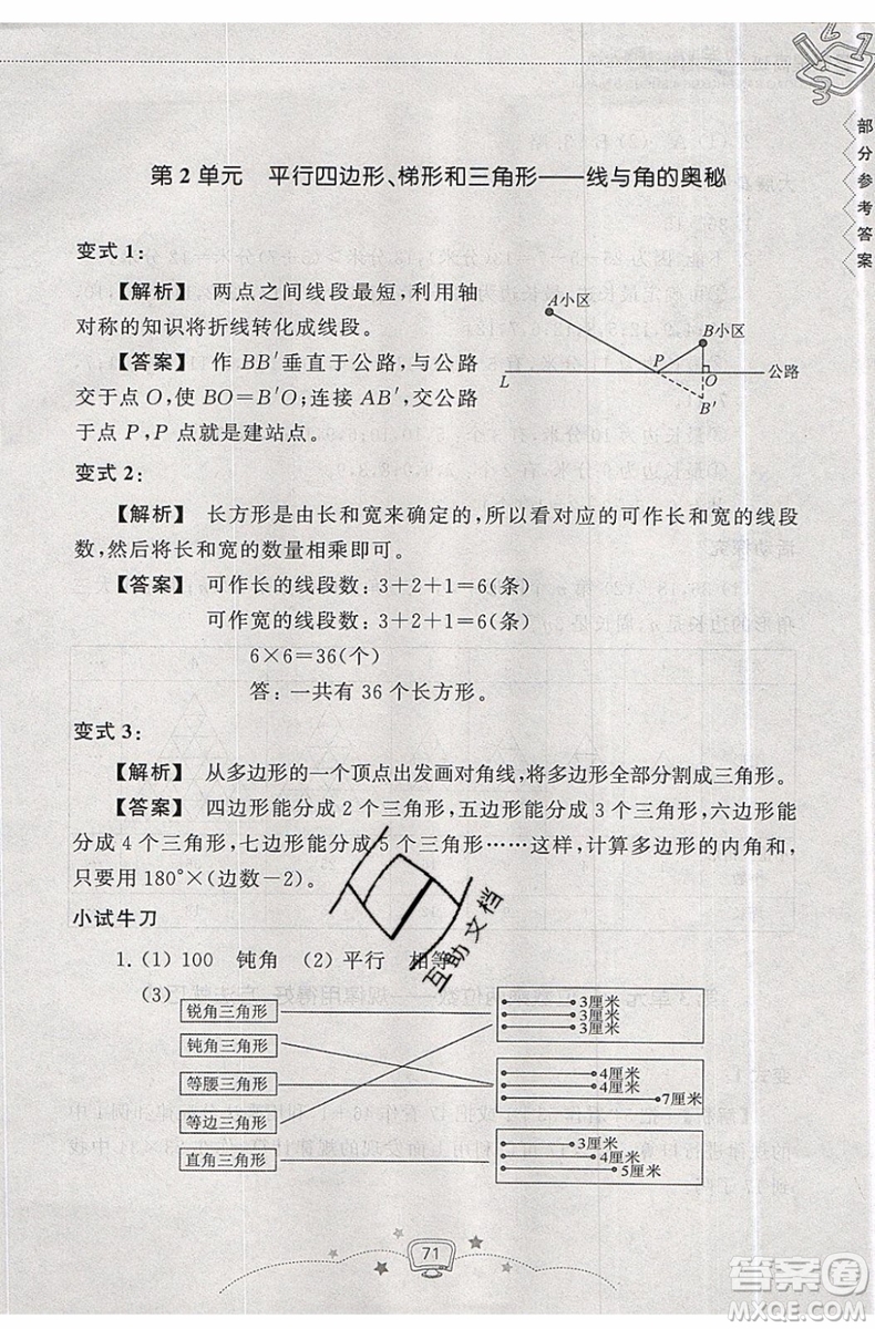 暑假銜接2019年暑假提高班4升5年級數(shù)學參考答案
