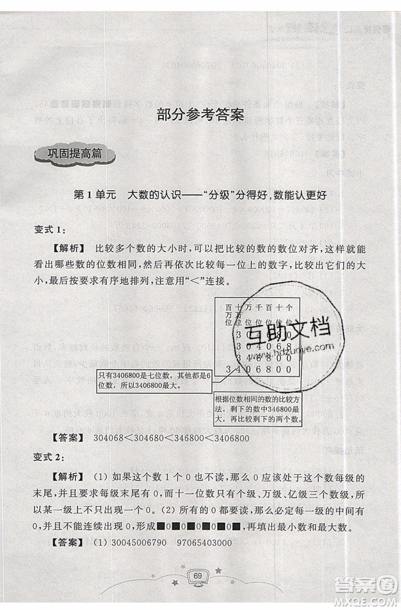 暑假銜接2019年暑假提高班4升5年級數(shù)學參考答案