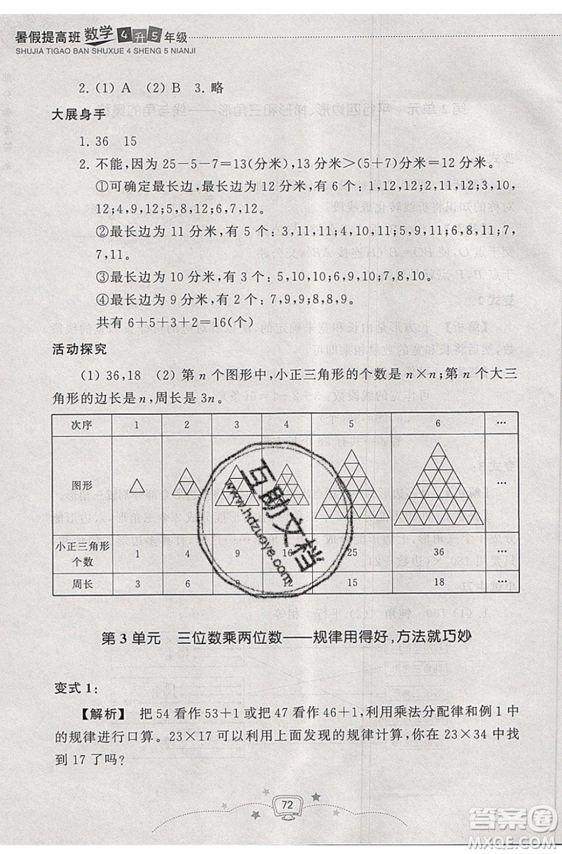 暑假銜接2019年暑假提高班4升5年級數(shù)學參考答案