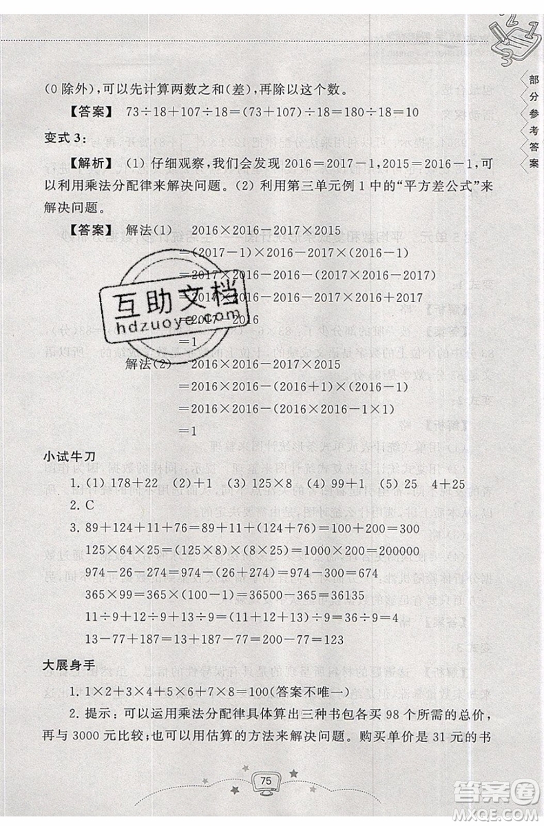 暑假銜接2019年暑假提高班4升5年級數(shù)學參考答案