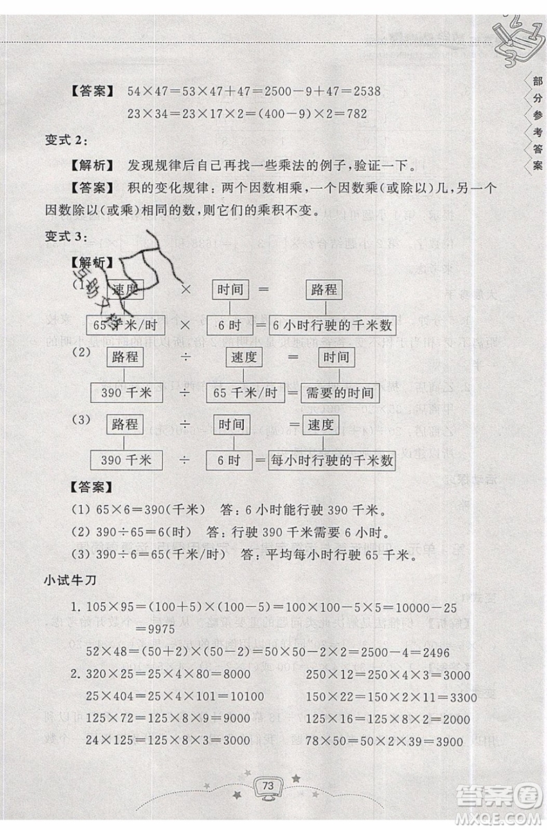 暑假銜接2019年暑假提高班4升5年級數(shù)學參考答案