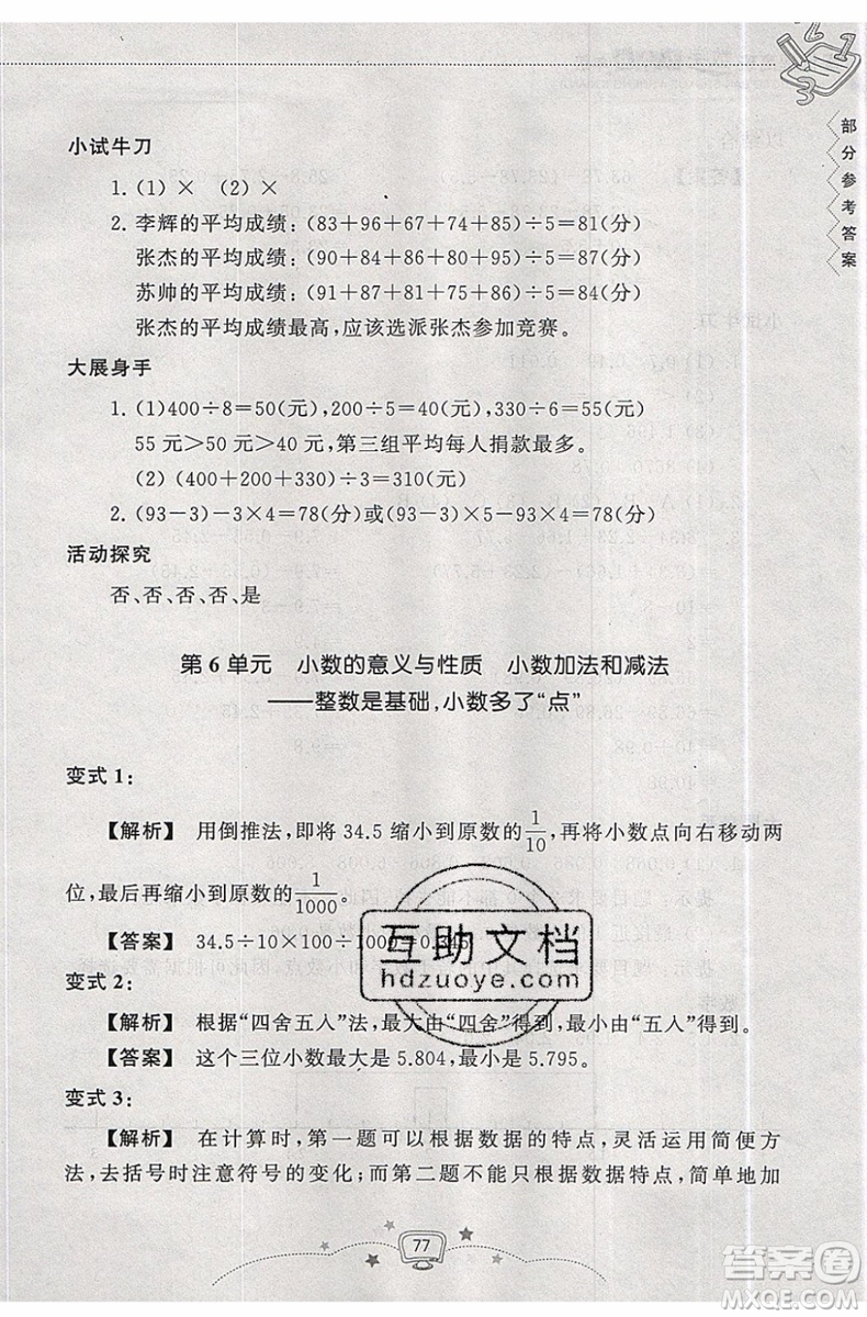 暑假銜接2019年暑假提高班4升5年級數(shù)學參考答案
