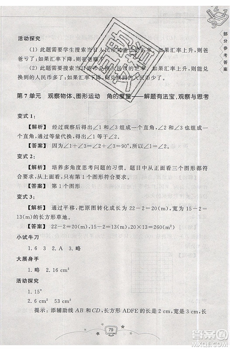 暑假銜接2019年暑假提高班4升5年級數(shù)學參考答案