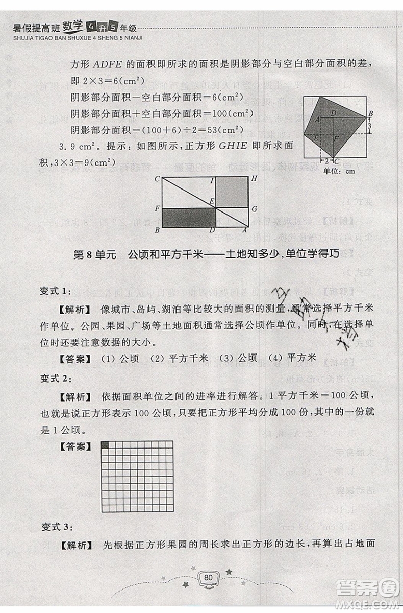 暑假銜接2019年暑假提高班4升5年級數(shù)學參考答案