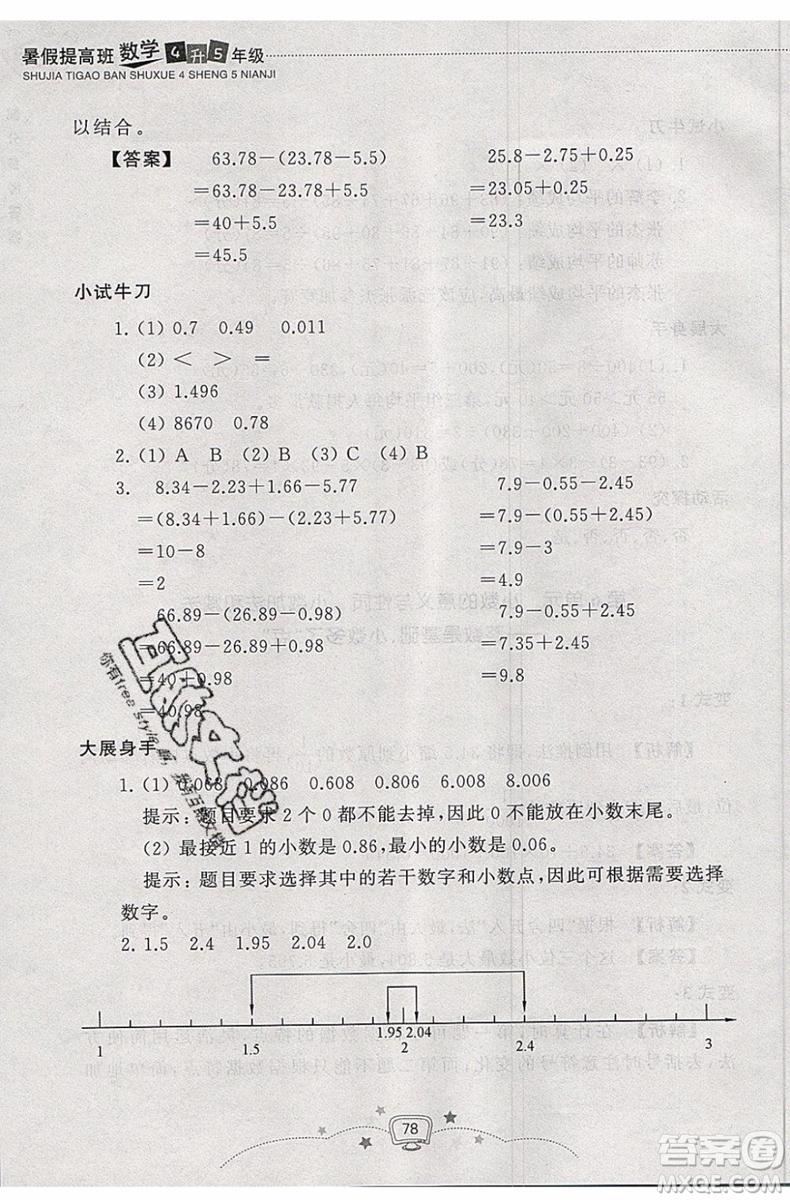 暑假銜接2019年暑假提高班4升5年級數(shù)學參考答案