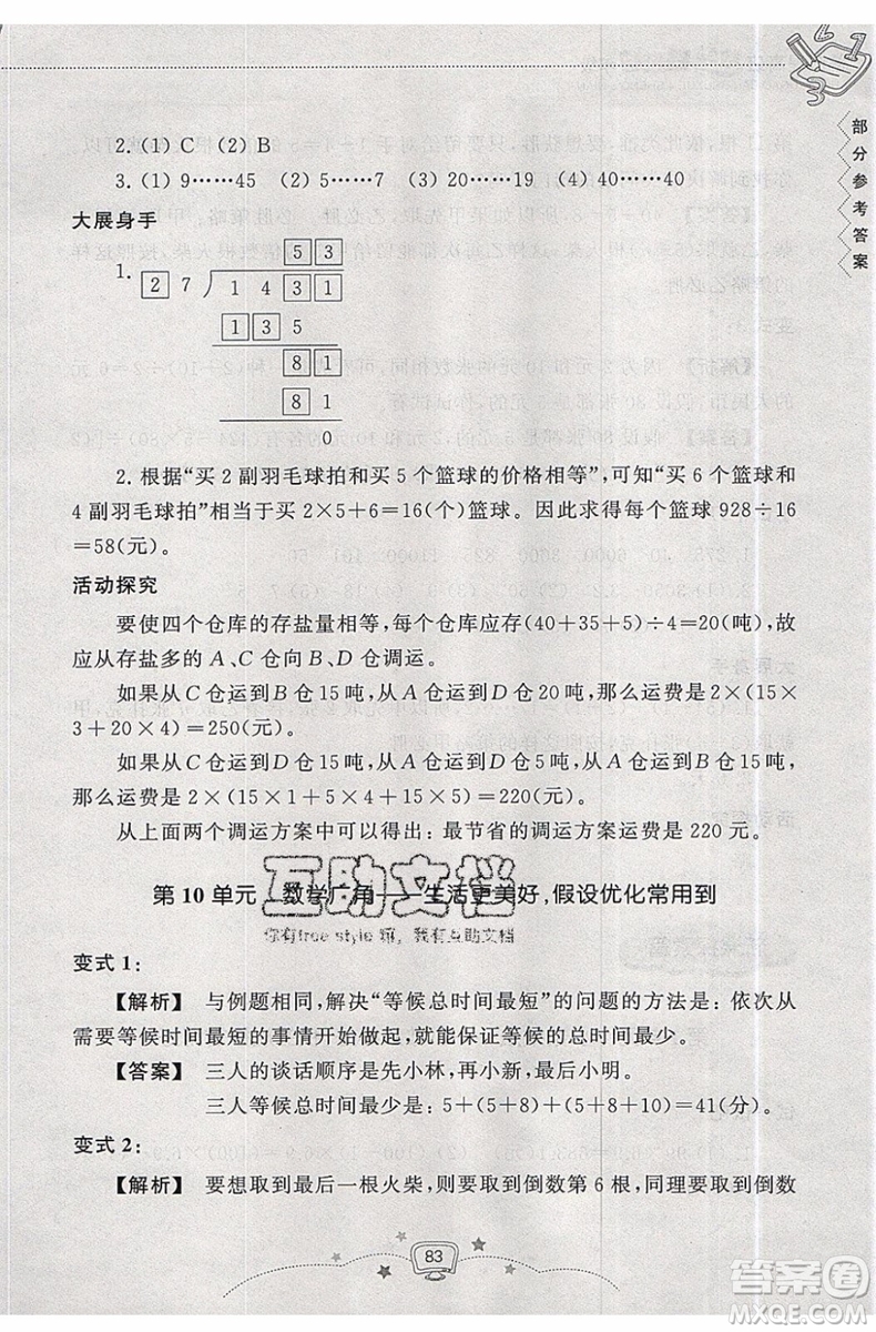 暑假銜接2019年暑假提高班4升5年級數(shù)學參考答案