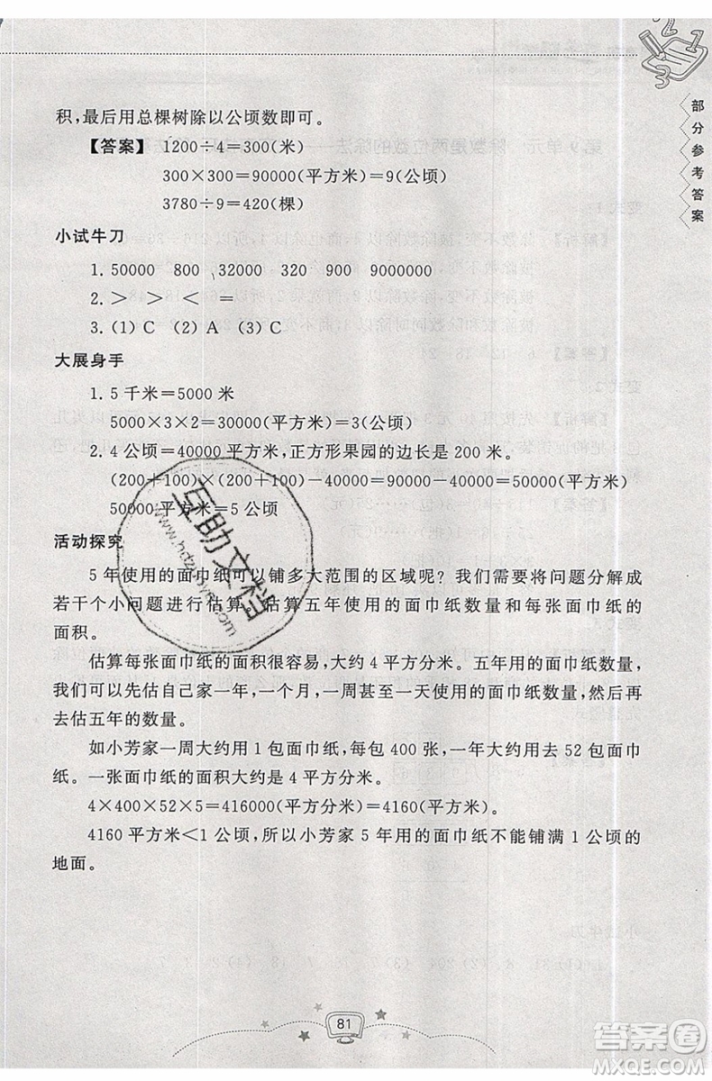 暑假銜接2019年暑假提高班4升5年級數(shù)學參考答案