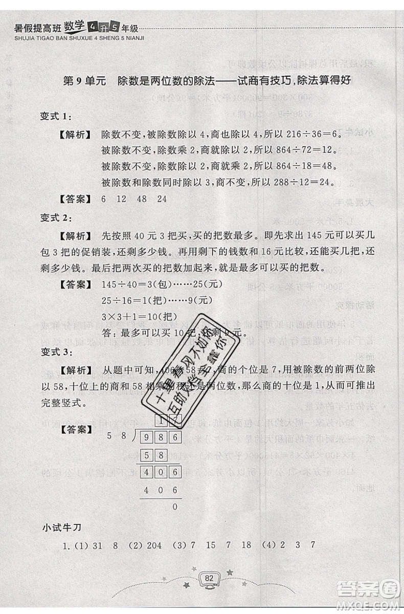 暑假銜接2019年暑假提高班4升5年級數(shù)學參考答案