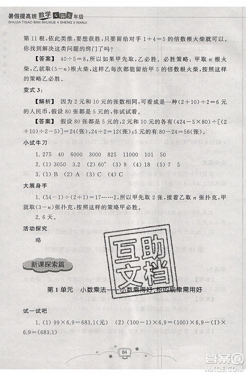 暑假銜接2019年暑假提高班4升5年級數(shù)學參考答案