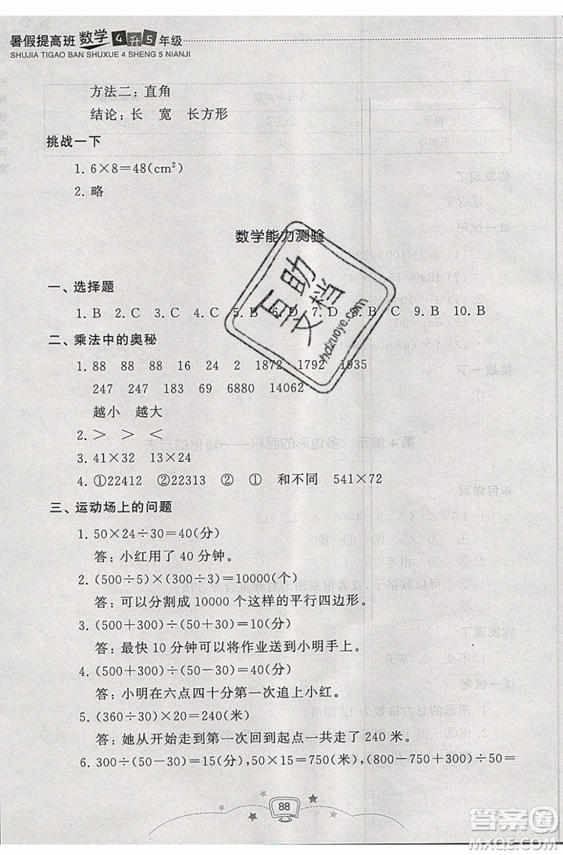 暑假銜接2019年暑假提高班4升5年級數(shù)學參考答案