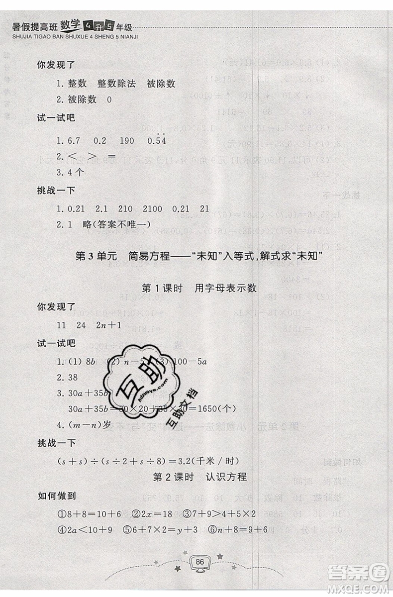 暑假銜接2019年暑假提高班4升5年級數(shù)學參考答案